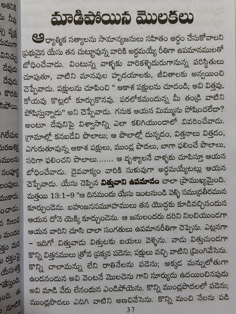 Opikatho Phalinchu Telugu Christian Devotional Book By Mukharji EachDayKart