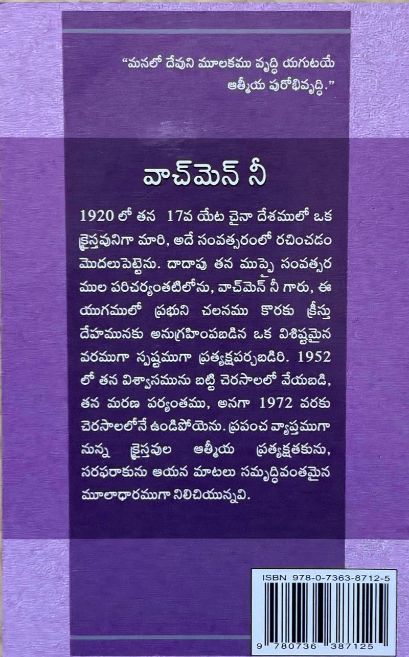 Aathya Purobhivrudhi Telugu Christian Spiritual Growth Book By Living Stream Ministry EachDayKart