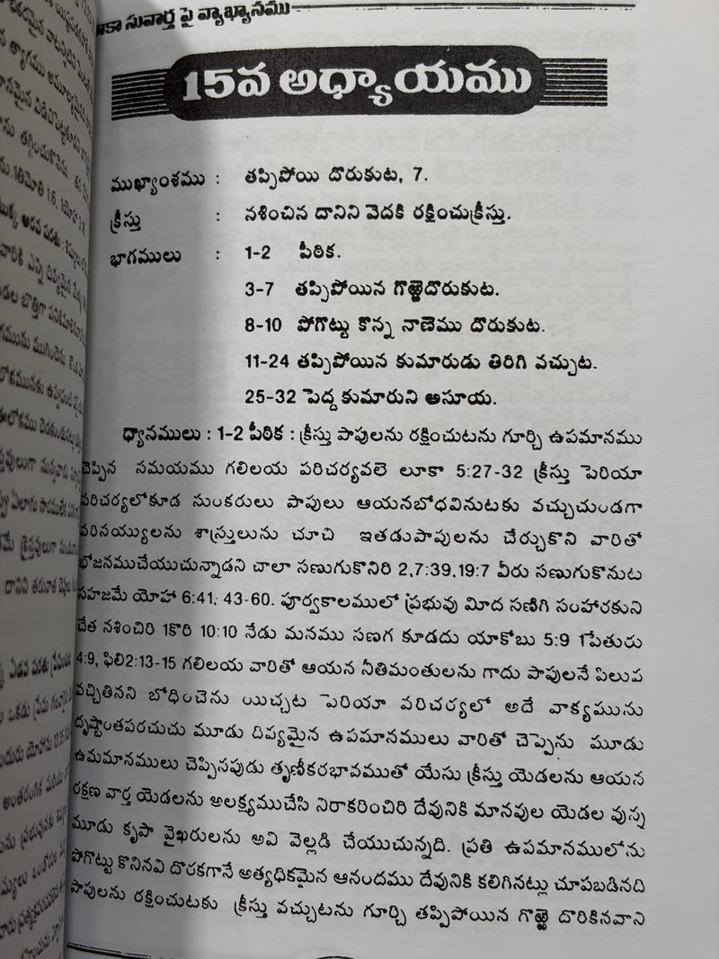 Luka Suvarta Telugu Christian Bible Commentary By G Rajarao EachDayKart