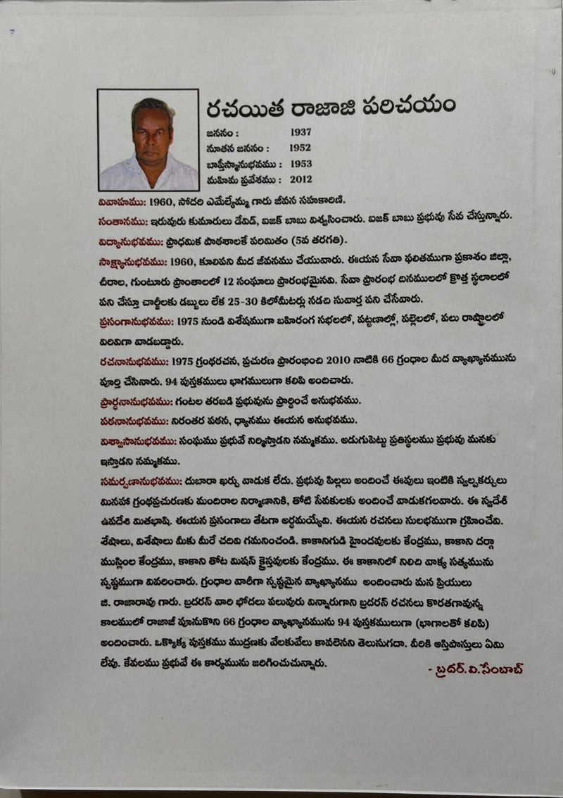 Luka Suvarta Telugu Christian Bible Commentary By G Rajarao EachDayKart