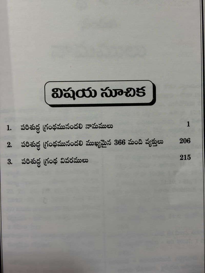 Parishuddha Grandhamu Nandali Namamulu Vivaramulu Telugu Christian Reference Book By T P Prabhudas Reddy EachDayKart