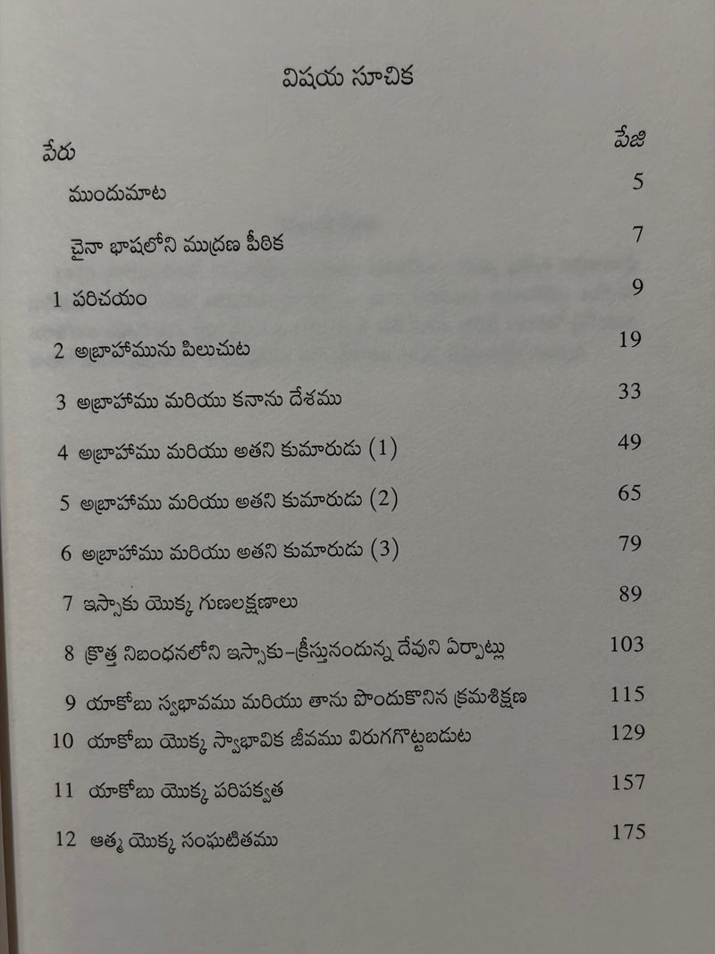 Abrahamu Issaku Yaakobulu Devudu Telugu Christian Bible Study Book By Watchman Nee EachDayKart