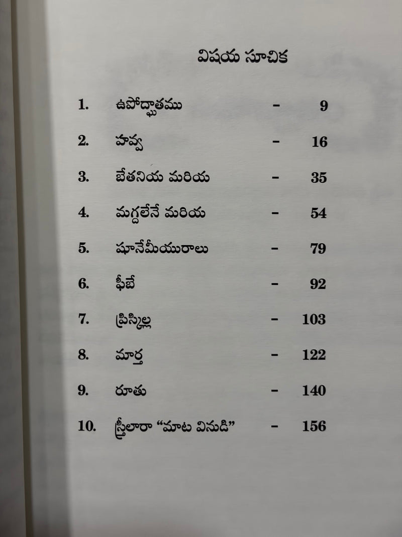 Prabhu Paricharyalo Parishuddha Sthreelu Telugu Christian Books By Rev Dr E A Daniel EachDayKart