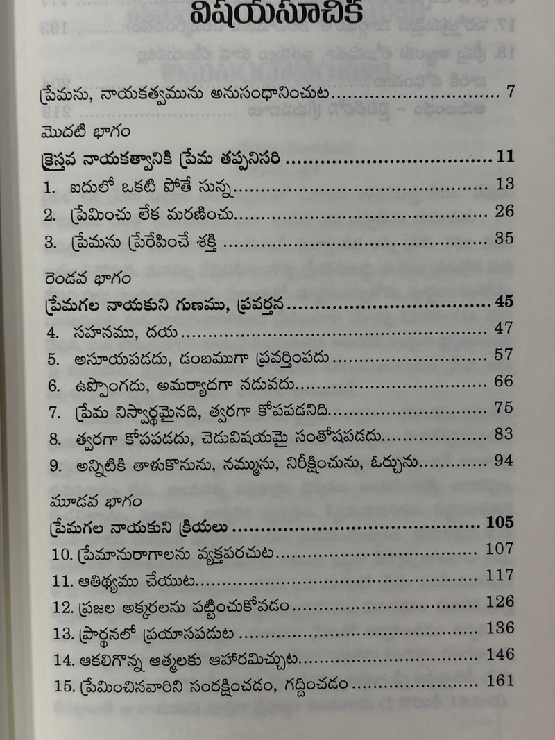 Prematho Nadipinchuta Telugu Christian Marriage And Family Relationship Book By Alexander Strauch EachDayKart
