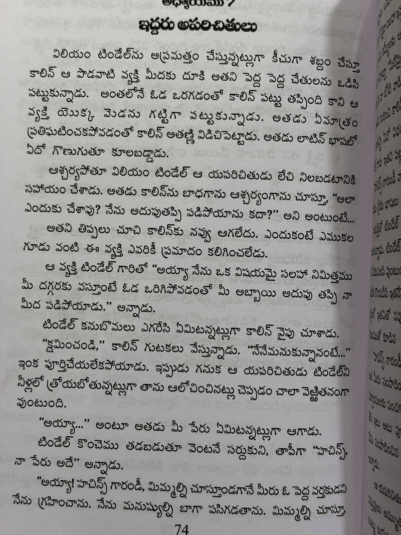 William Tyndale Jeevitha Charitra Telugu Christian Books by EachDayKart