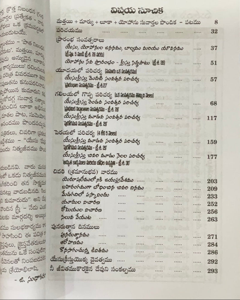 Synopsis of the Gospels of Matthew by Ganta John - Telugu christian books