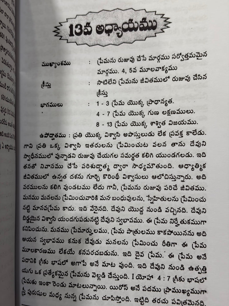Korinthiyulaku Vrasina Modati Patrika Telugu Christian Book G Rajarao EachDayKart