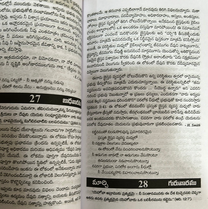 Daily Devotion or Daily Bread in Telugu for 2024 | Telugu Christian books