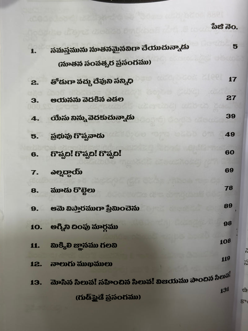 52 Balamaina Ujjivakaramaina Shaktimaina Prasangamulu Volume 1 Mudati Sampooti Telugu Christian Sermons Book By Dr Sam Jebadurai EachDayKart