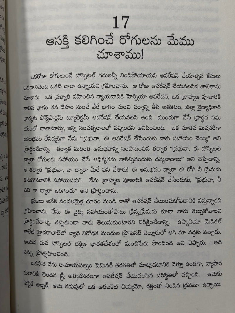 Aame Manalo Okaru Telugu Christian Biography Book EachDayKart
