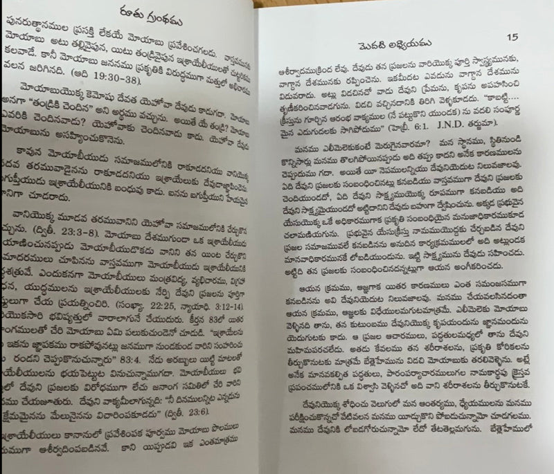 Commentary on Ruth by H.L. HEIJKOOP in Telugu | Telugu christian books