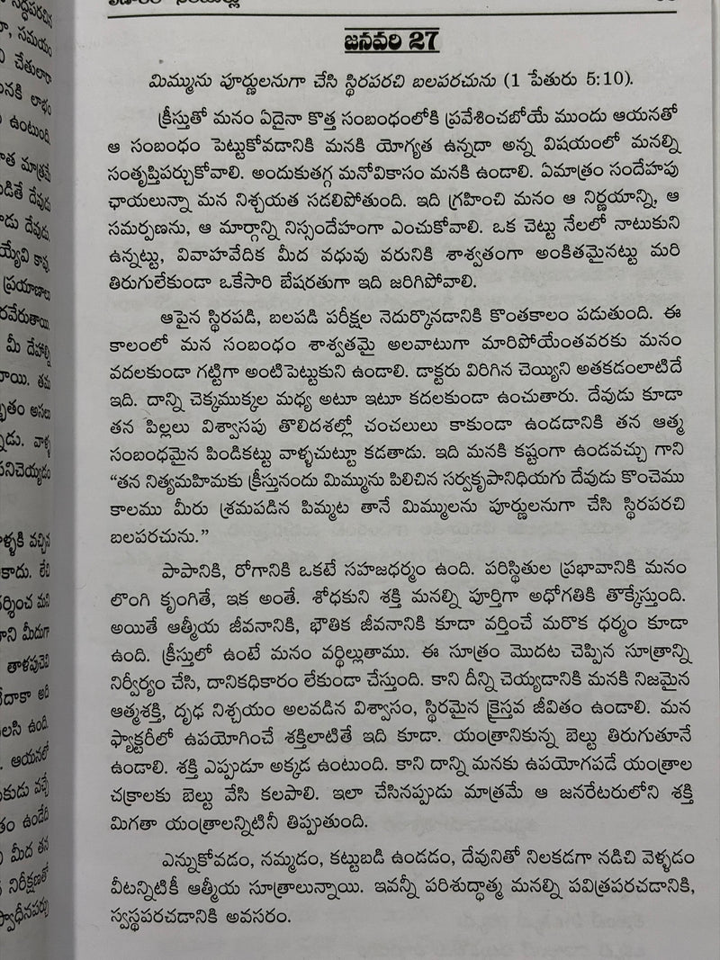 Medalalone Salayeru Telugu Christian Devotional Book By Sreemathi Charles Cowman