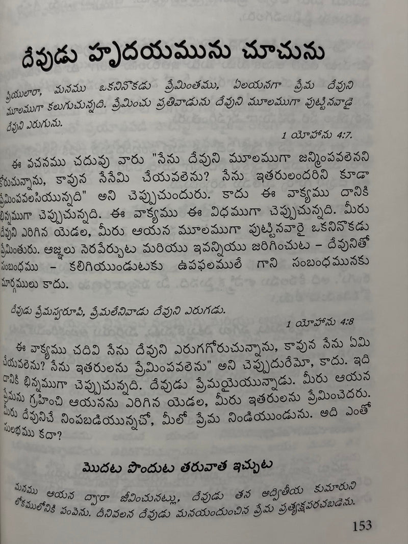 Yuddhamu Swa Swa Bhavayesunu Telugu Christian Devotional Book By Andrew Wommack EachDayKart