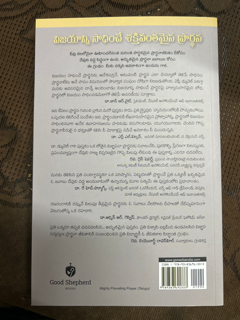MIGHTY PREVAILING PRAYER –  Telugu christian books – by WESLY .L.DUEWELL