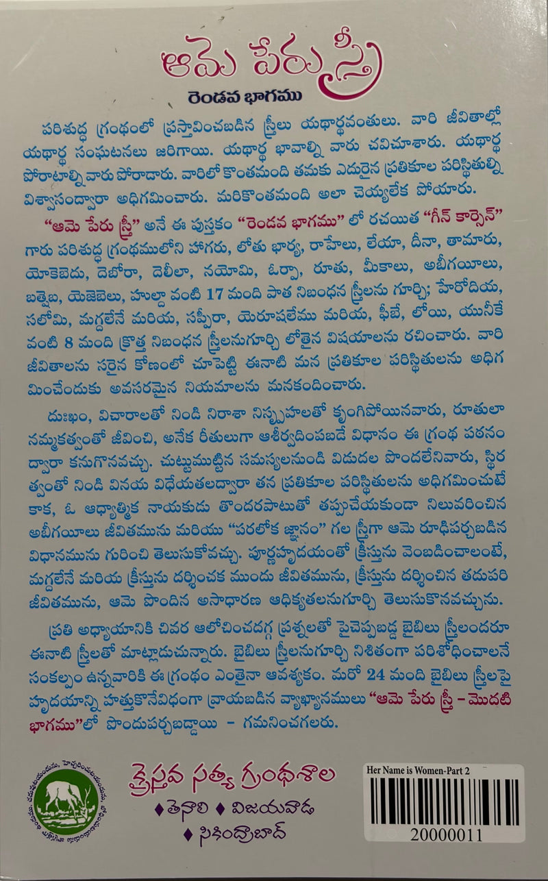 Aame Cheruvaite Telugu Christian Books Part 2 By Gary Chapman EachDayKart