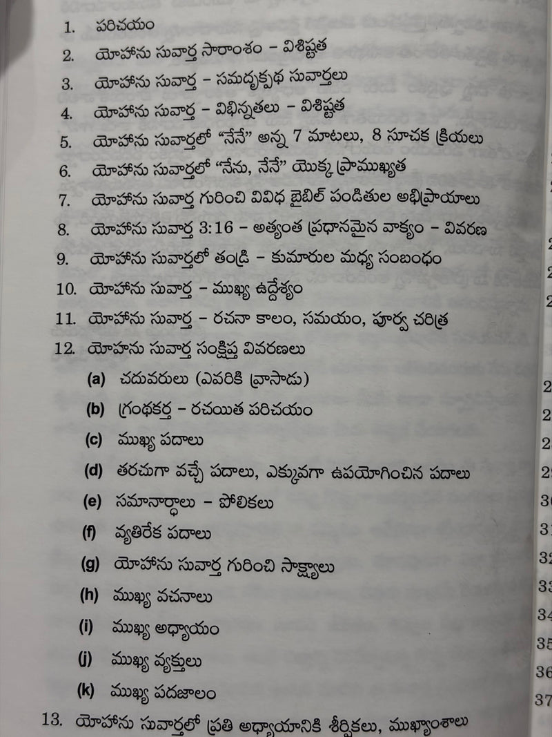 Daivamunaku Pratyeka Logosu Telugu Christian Book On Gospel Of John By Sam Cheppali EachDayKart