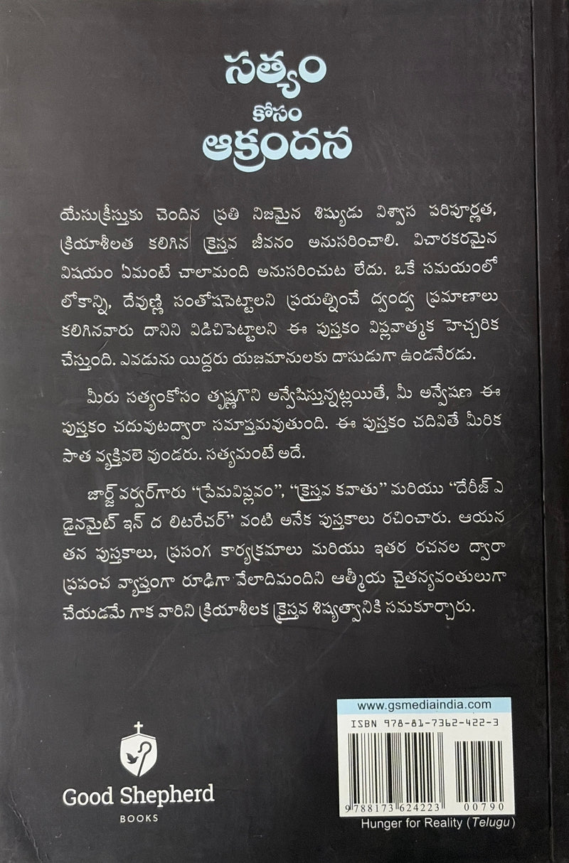 Satyam Kosam Akrandana By Josh McDowell Telugu Christian Apologetics Book EachDayKart