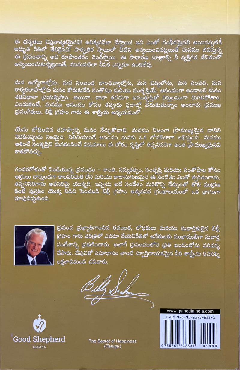 Anandaniki Rahasyam Billy Graham Telugu Christian Spiritual Growth Book EachDayKart