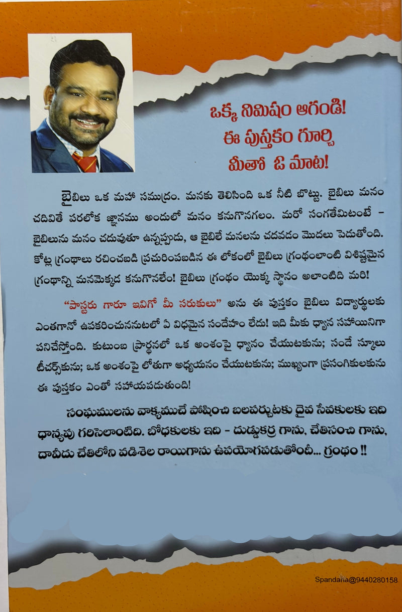 Pastaru Garu Ivigo Mee Sarukulu By Brother G David Paul Telugu Christian Book EachDayKart