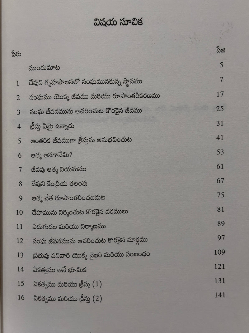 Sampu Jeevamunu Acharinchuta Korakaina Jeevamu Mariyu Margamu Telugu Christian Life Book By Witness Lee EachDayKart