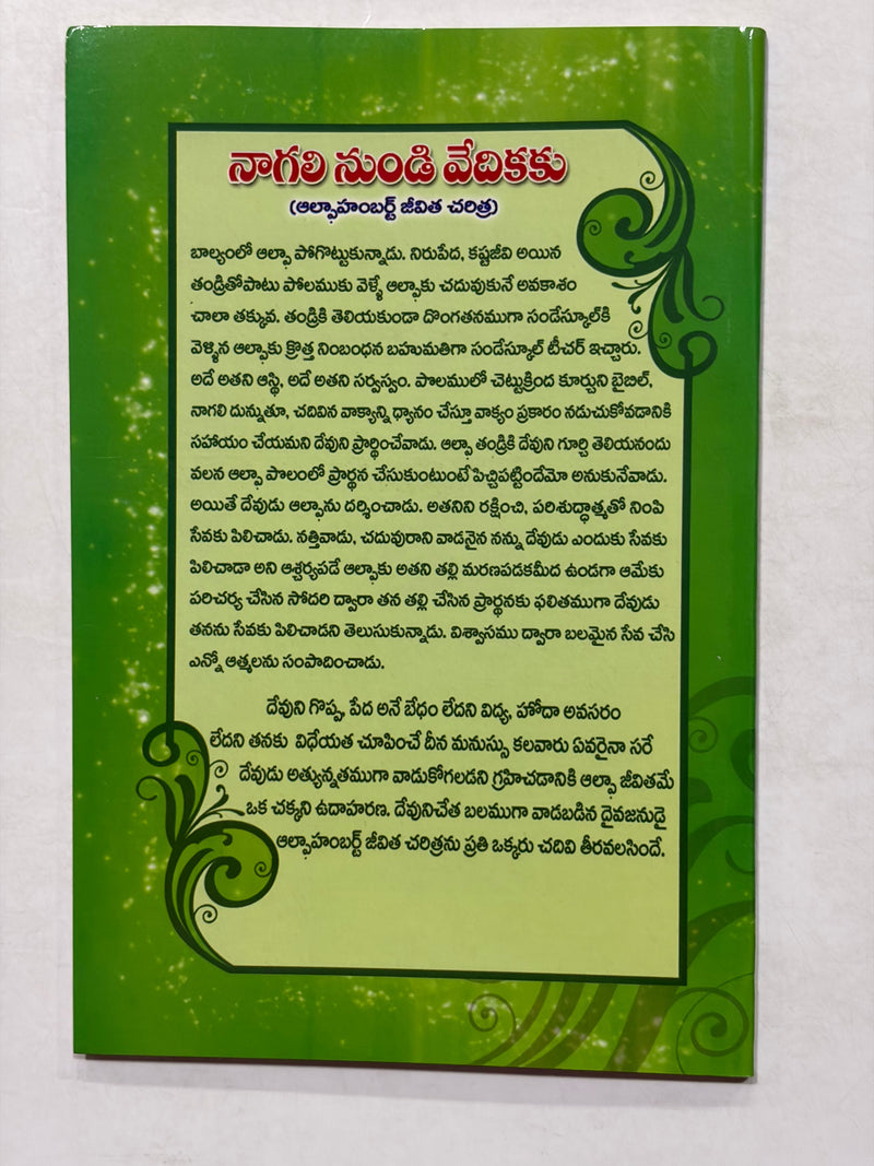 Nagali Nundi Vedikaku Alphahumbert Jeevitha Charitra Telugu Christian Biography Book EachDayKart