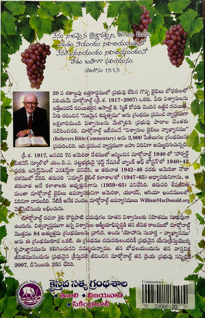 Yohanu Suvarta Vyakhyanamu Telugu Christian Books By William MacDonald EachDayKart