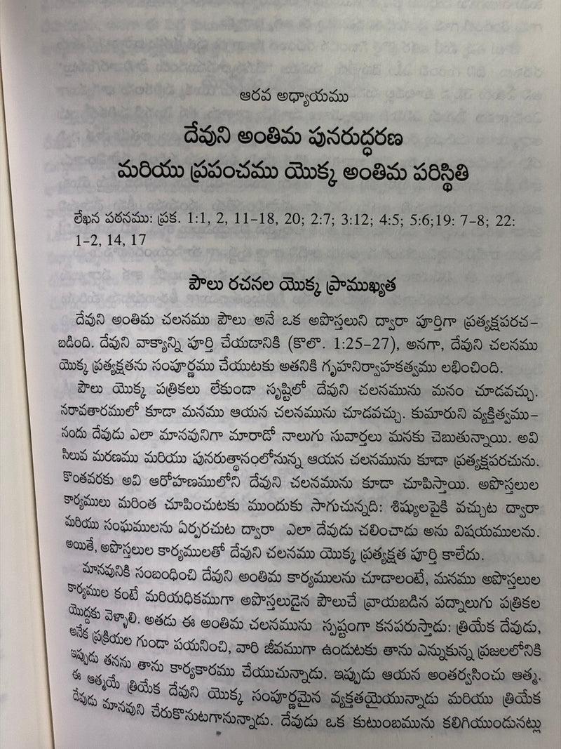 Prema Parishuddhi Mariyu Devuni Chalanamu Volume 3 Telugu Christian Spiritual Life Book By Witness Lee EachDayKart