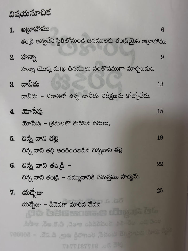 Nirakshalo Nirikshana Telugu Christian Devotional Book By Rev A Rajesh Kumar EachDayKart