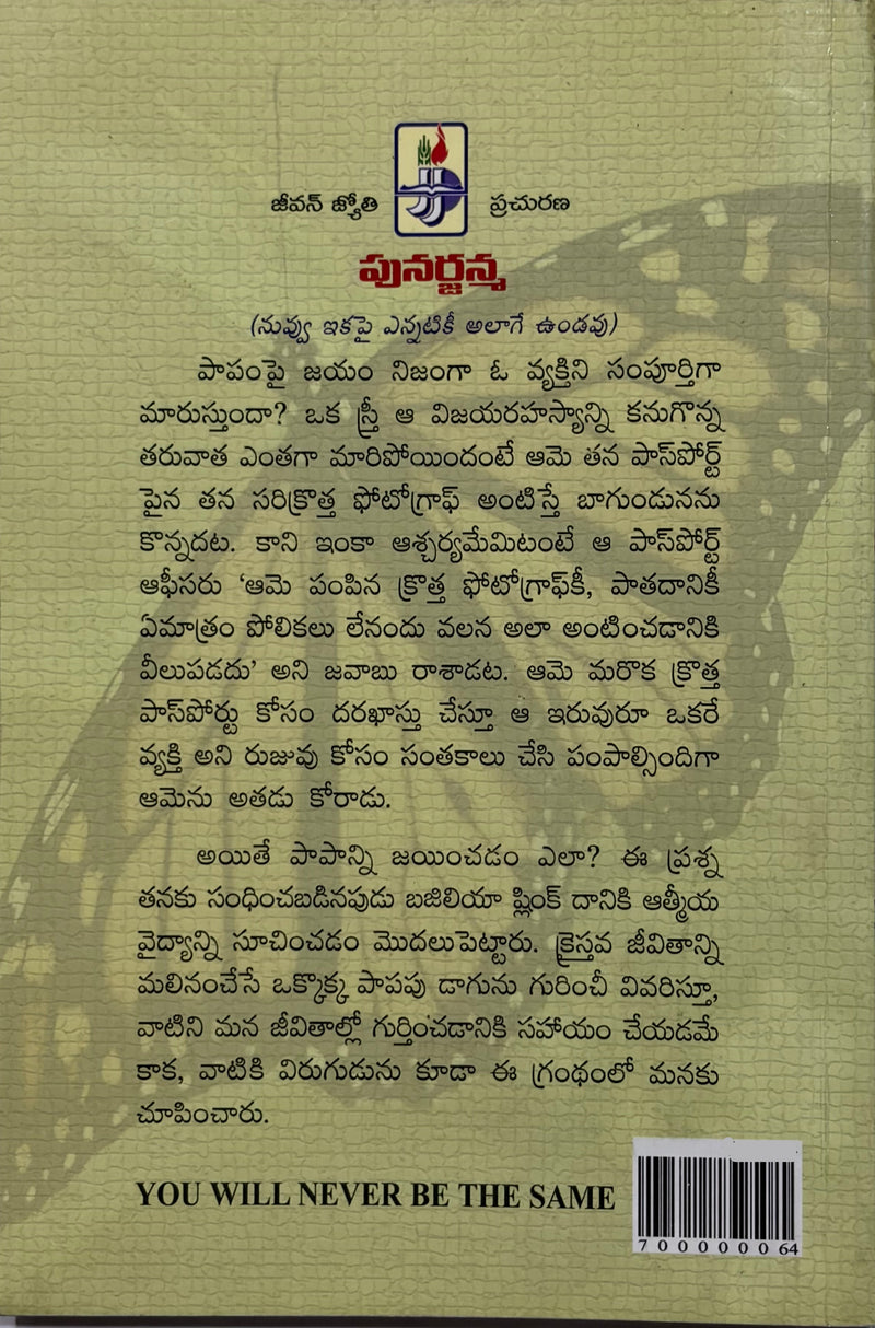 Punarjanma Telugu Christian Book by Basilea Schlink EachDayKart