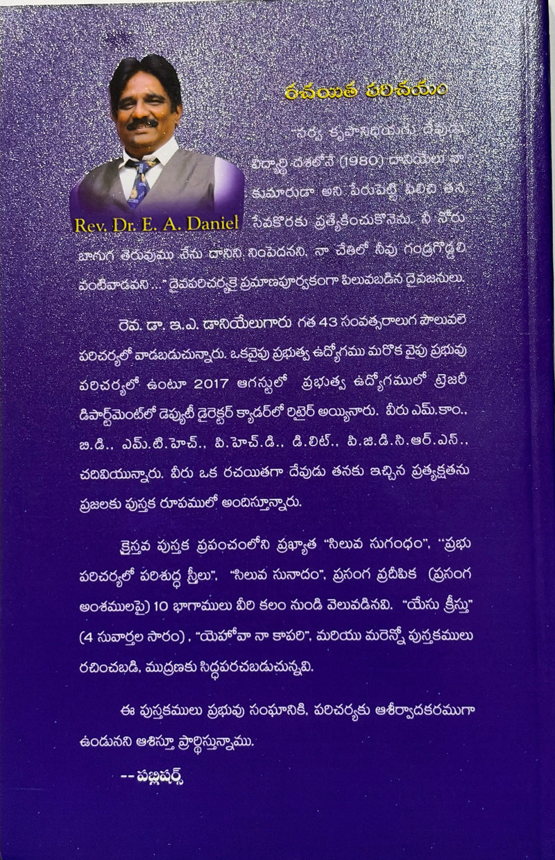 Prabhu Paricharyalo Paricharya Sutralu Telugu Christian Books By Rev Dr E V Daniel EachDayKart