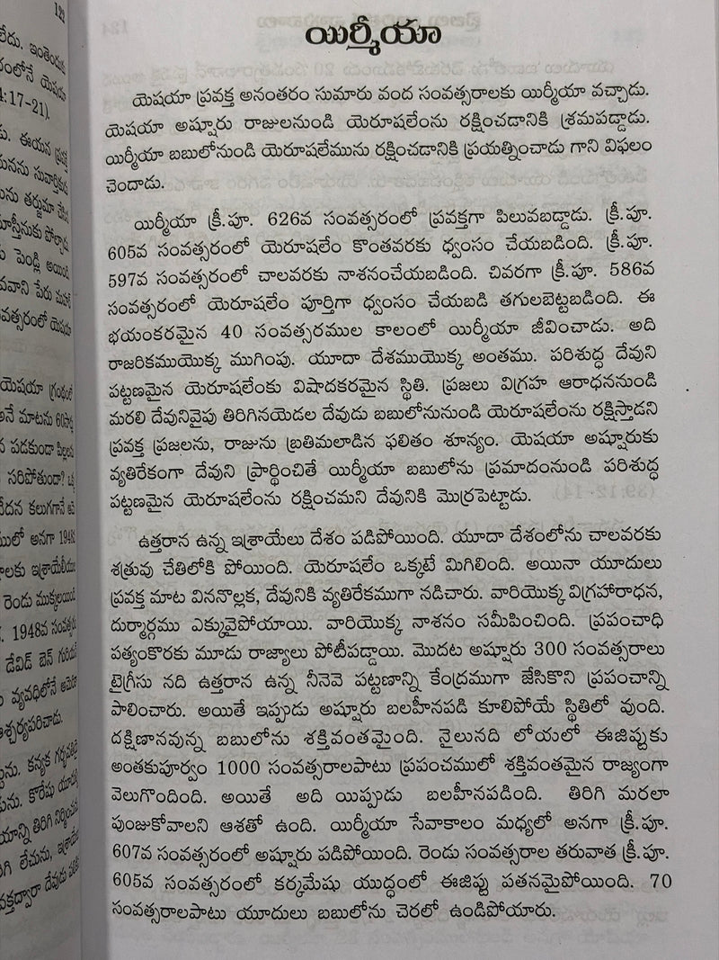Baibilu Charitraka Vasthavalu Telugu Christian Books By Kuncherla Shyamasundara Rao EachDayKart