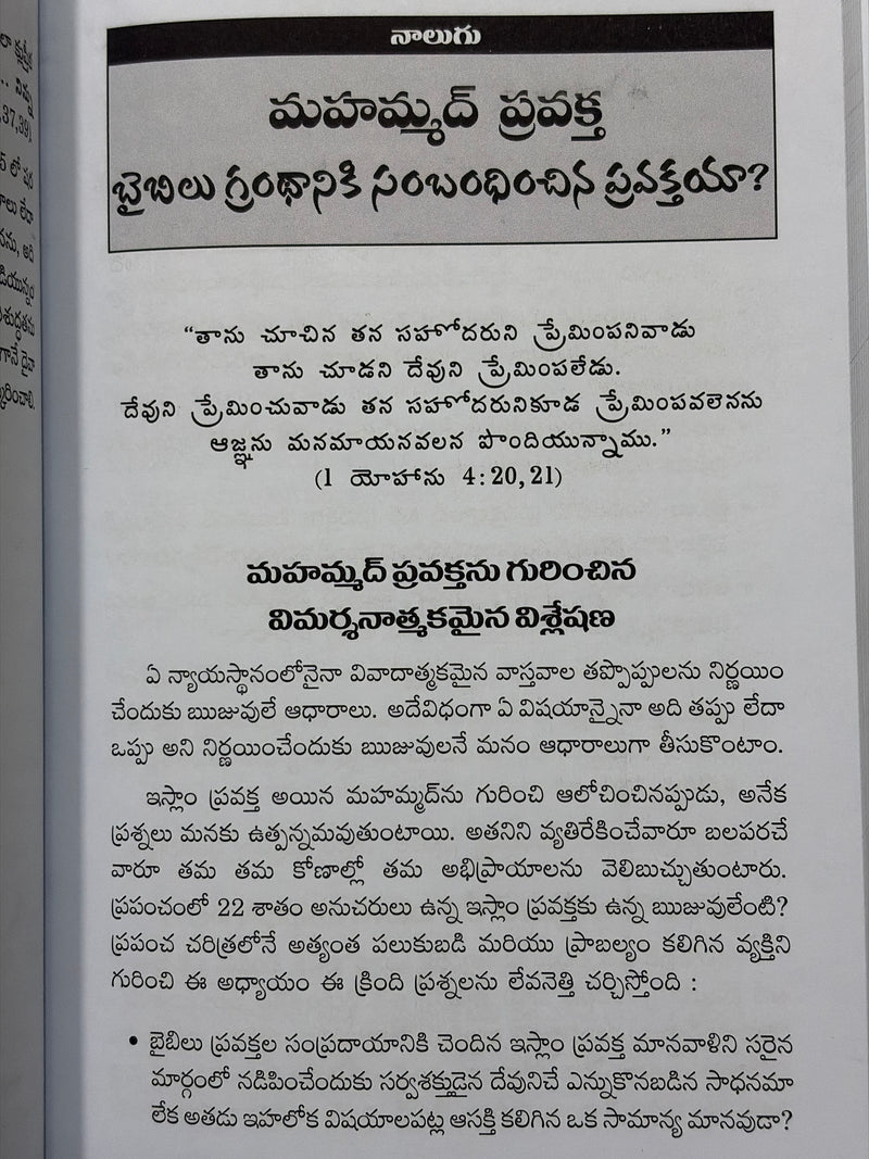Jerusalem Nundi Jesus Varaku Telugu Christian Books By Jerry Rosemeyer EachDayKart