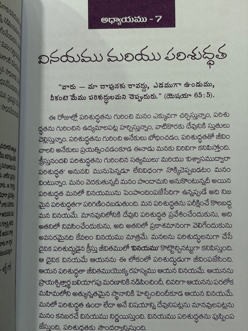 Swasthaparachu Telugu Christian Books Healing And Compassion Devotional By Gary Inrig EachDayKart