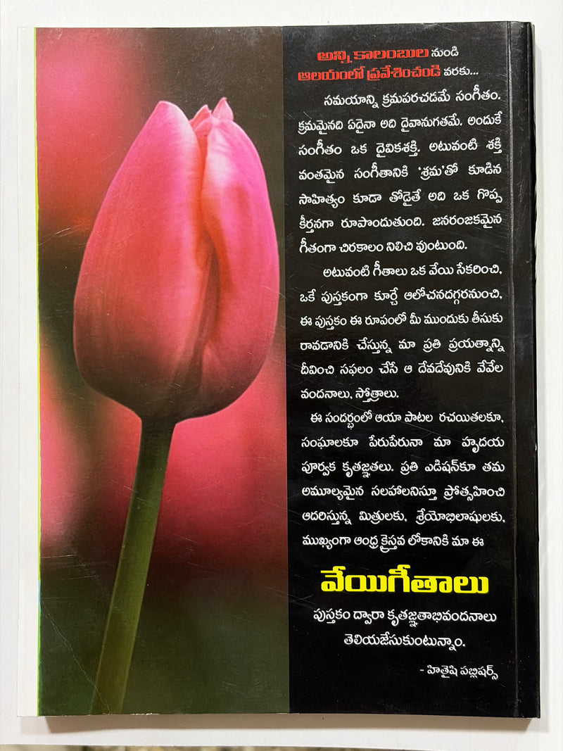Bala Geethalu Telugu Christian Children Songs Worship Book By Cheruku Karunakar