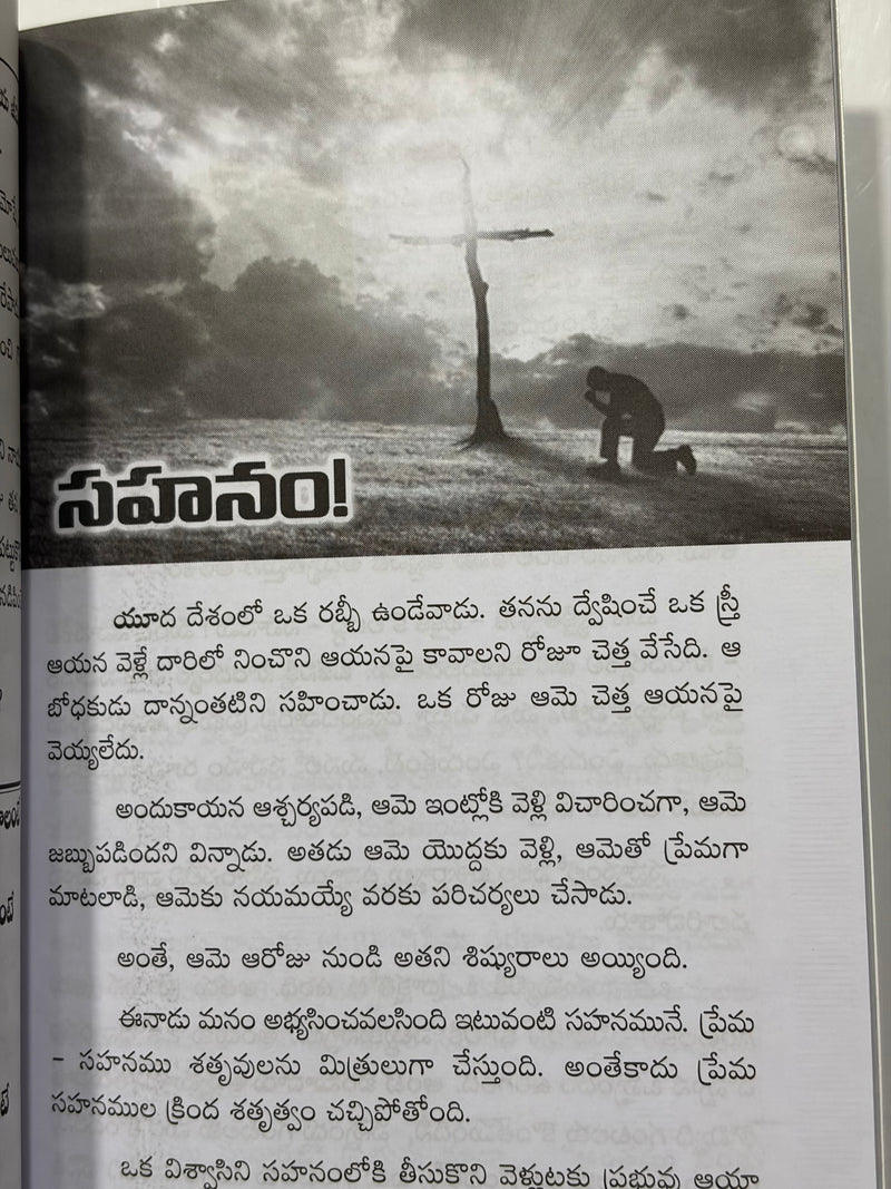Sikharam Yedike Yekkandi Telugu Christian Motivation Book By Brother J David Paul EachDayKart