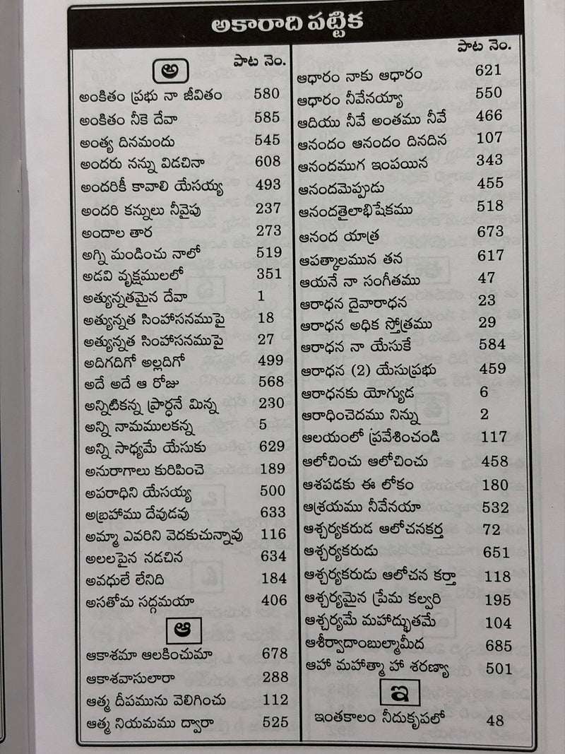 Bethel Sumadhura Swaramulu Telugu Christian Praise And Worship Songs Hymns Book