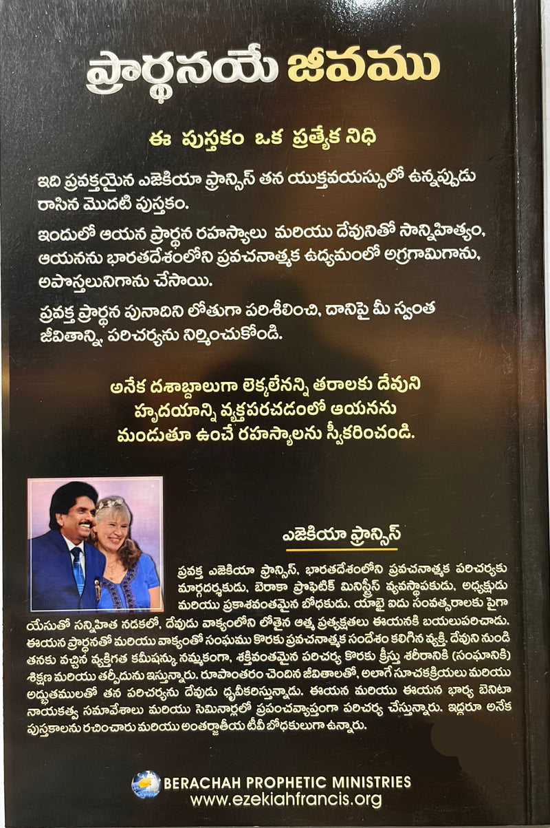 Prarthanaye Jeevamu Telugu Christian Prayer Book Hezekiah Francis EachDayKart