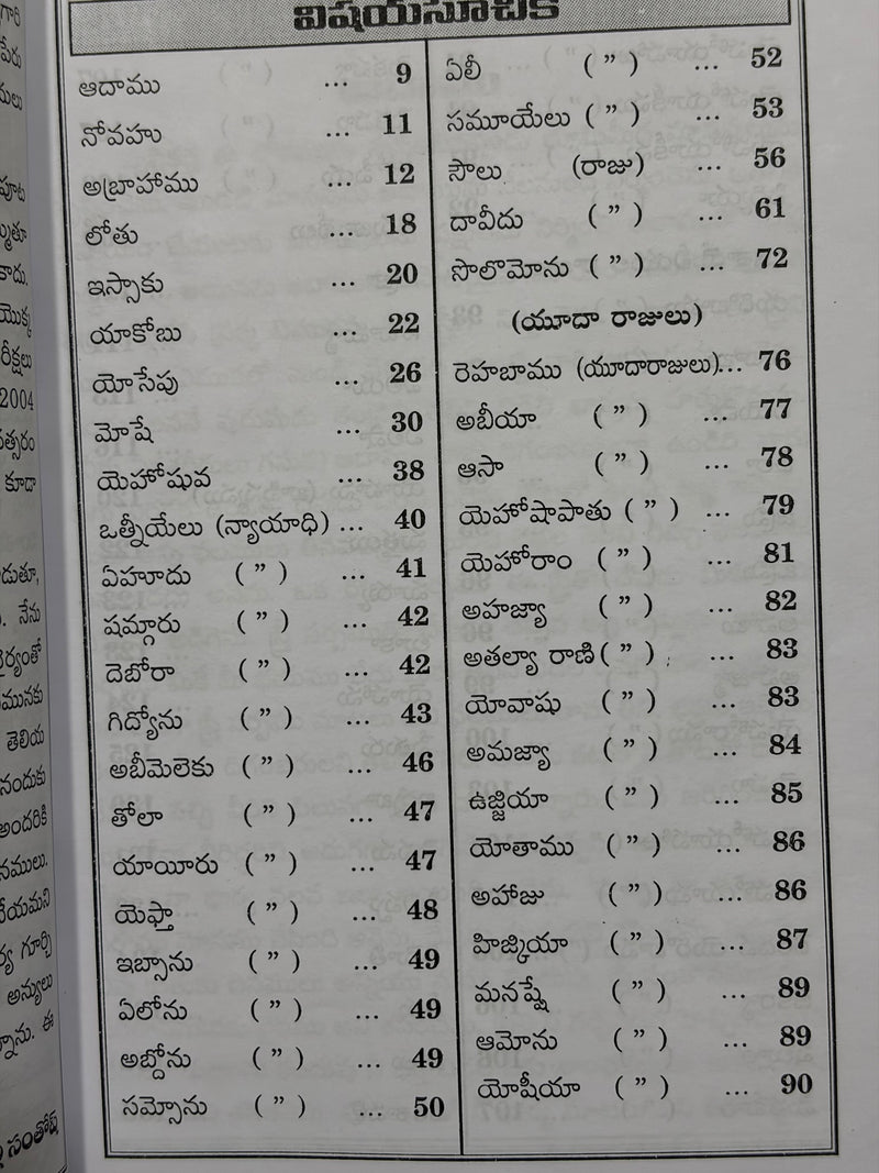 Biblelo Purushula Jeevitha Charitra Telugu Christian Books By Brother Devapalli Santhosh EachDayKart