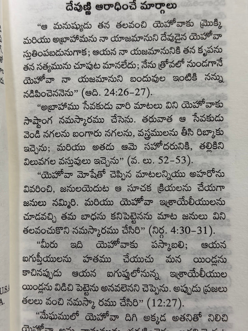 Devuni Maargamulanu Aradhinchuta Telugu Christian Worship Book By Living Stream Ministry EachDayKart