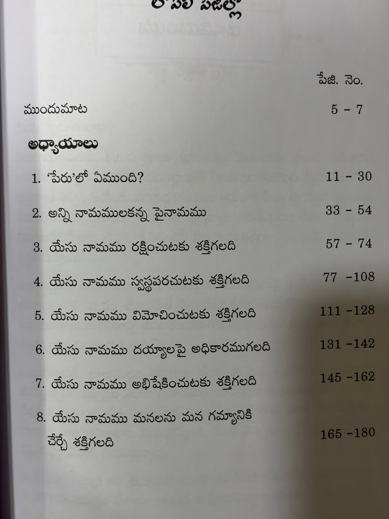 Yesu Namamulonunna Shakthi The Power In The Name Of Jesus Telugu Christian Book By Daresa Paul EachDayKart