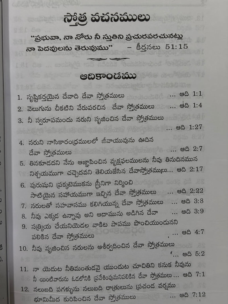 Abrahamu Viswasa Yatra Telugu Christian Book By Norman Duncan EachDayKart
