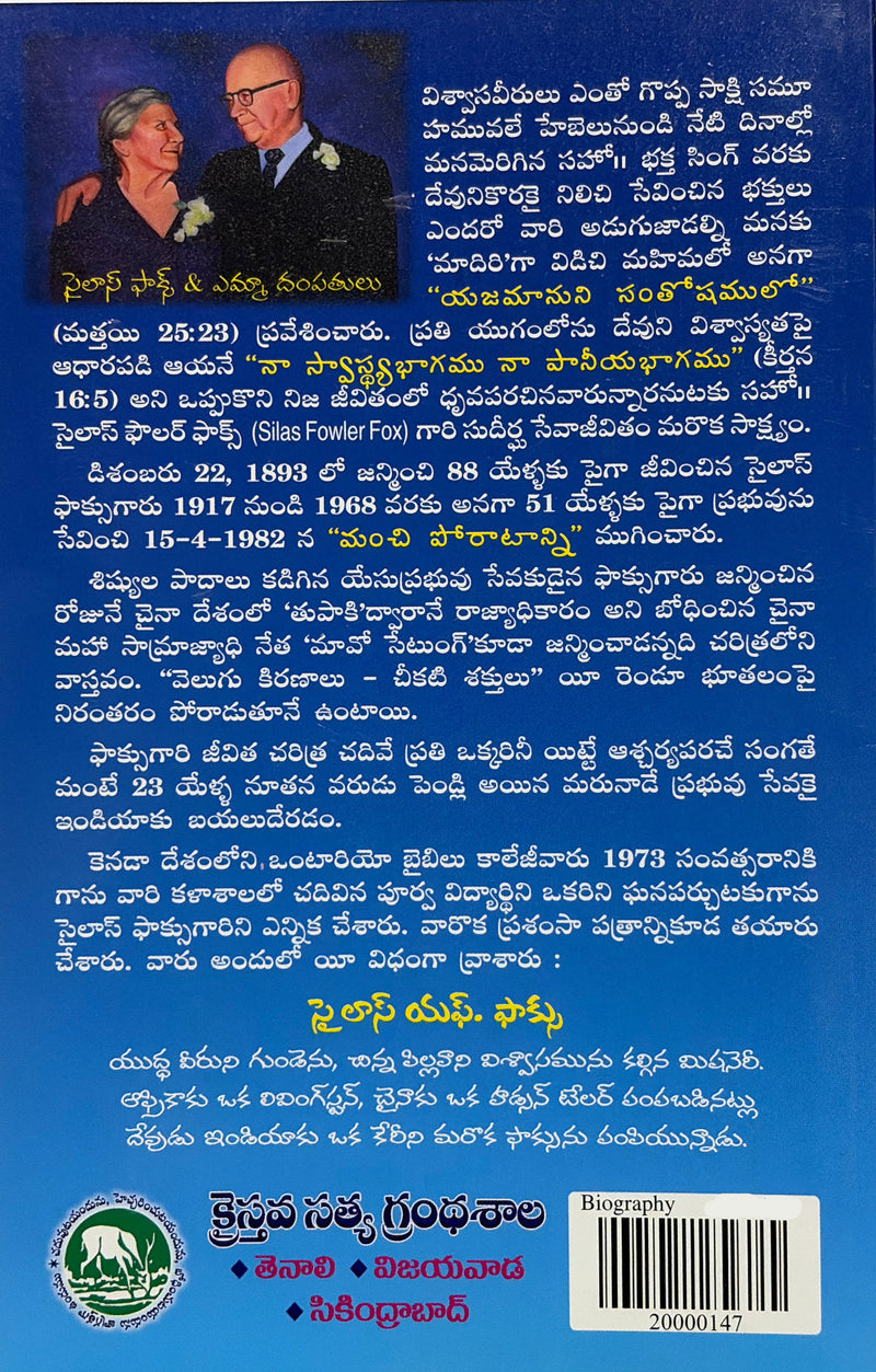 Telugunerchina Tellasakke Telugu Christian Books Sunday School Songs By Donald Stiles Phyllis Stiles EachDayKart