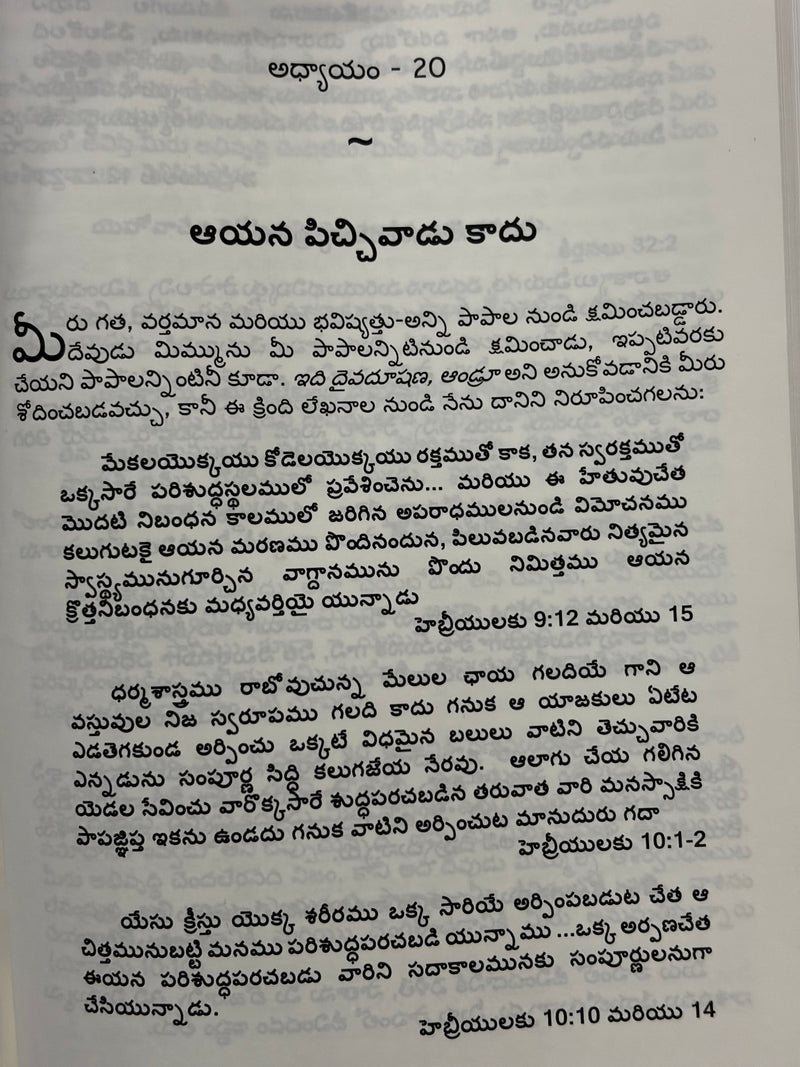 Devuni Svarthamulo Jeevinchadam Telugu Christian Spiritual Growth Book By Andrew Wommack EachDayKart