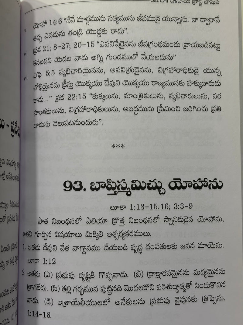 Prasangalu Mariyu Keerthanalu Christian Sermons And Hymns Collection By Rev Dr Dulipudi Prem Jebadurai EachDayKart
