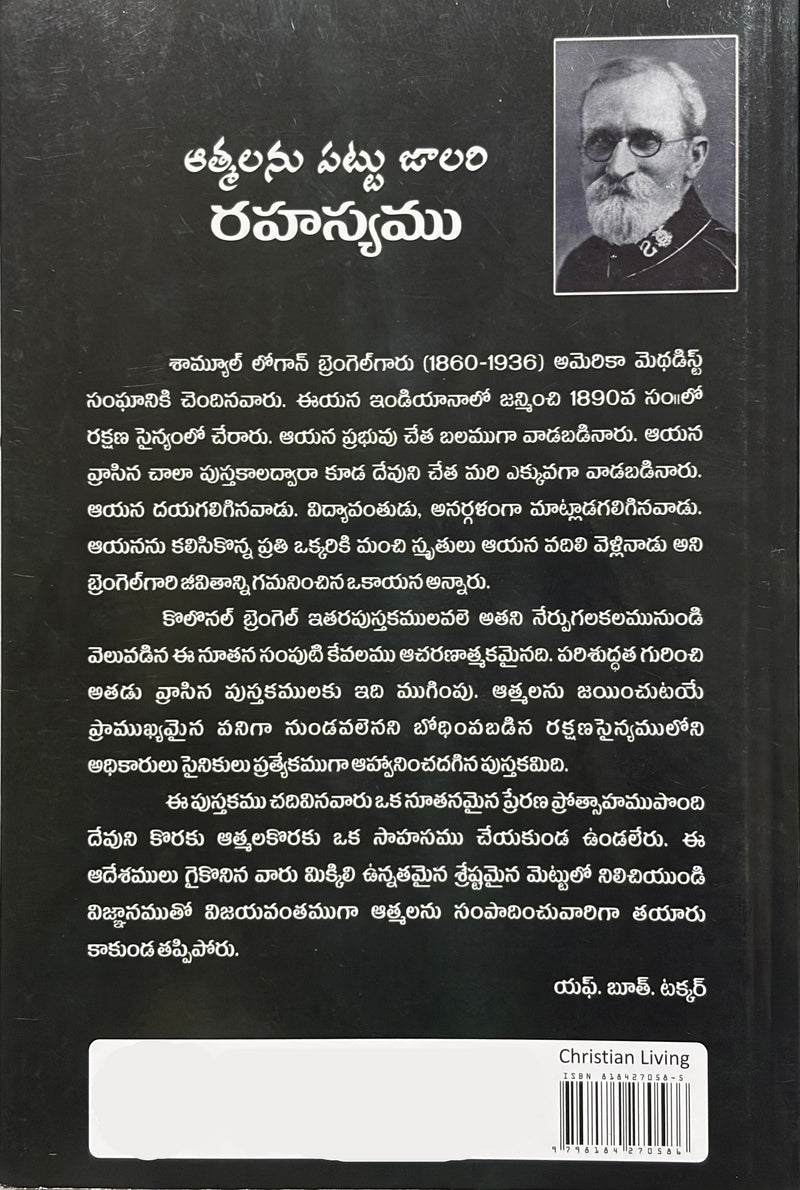 Aathmalanu Pattu Jaalari Rahasyamu Telugu Christian Book by Samuel Logan Brengle EachDayKart