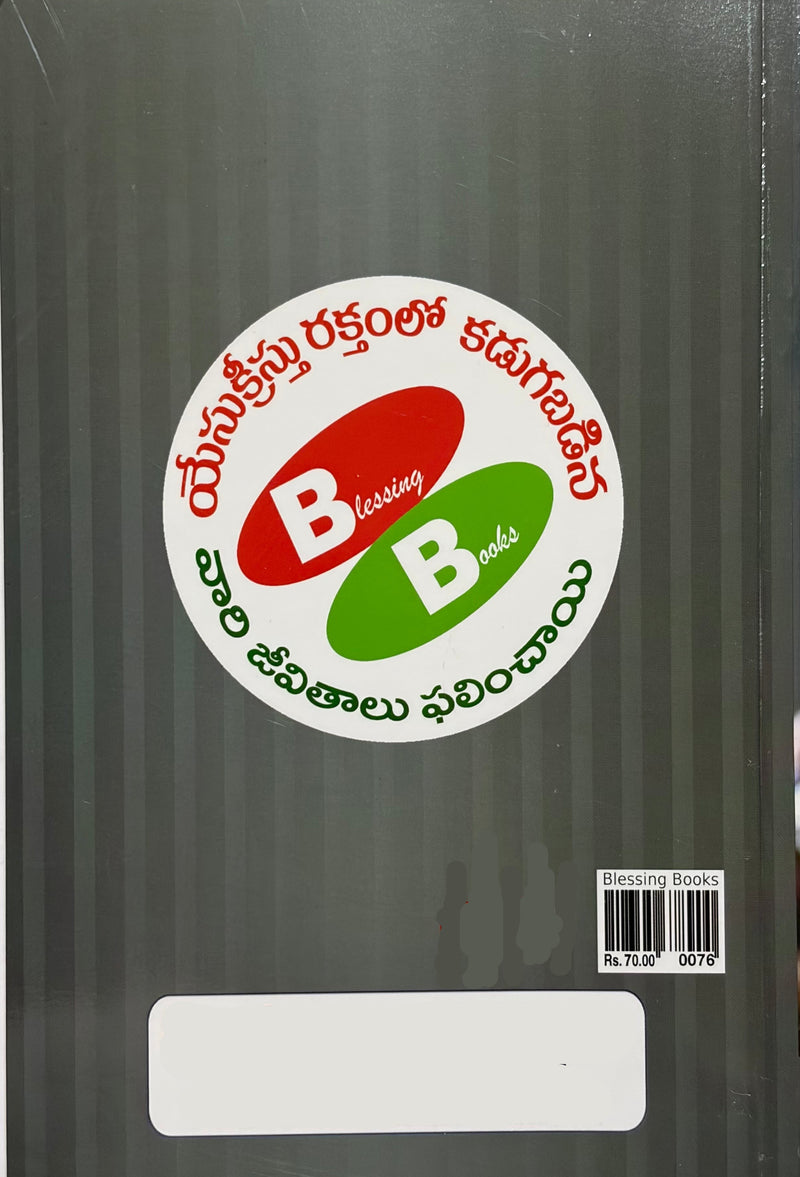 Telugu Sermons Collection For Pastors Preachers Sunday School Teachers Christian Ministry Book EachDayKart
