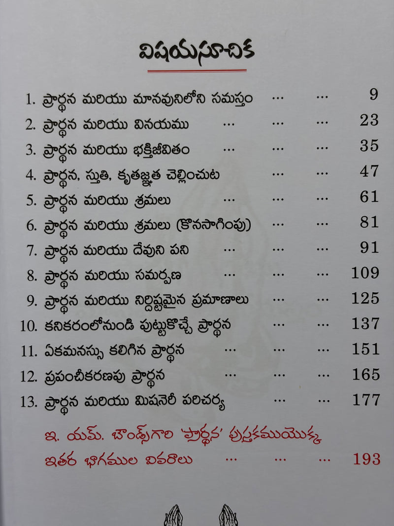 Prayer Essentials For Beginners Telugu Christian Books By E M Bounds EachDayKart