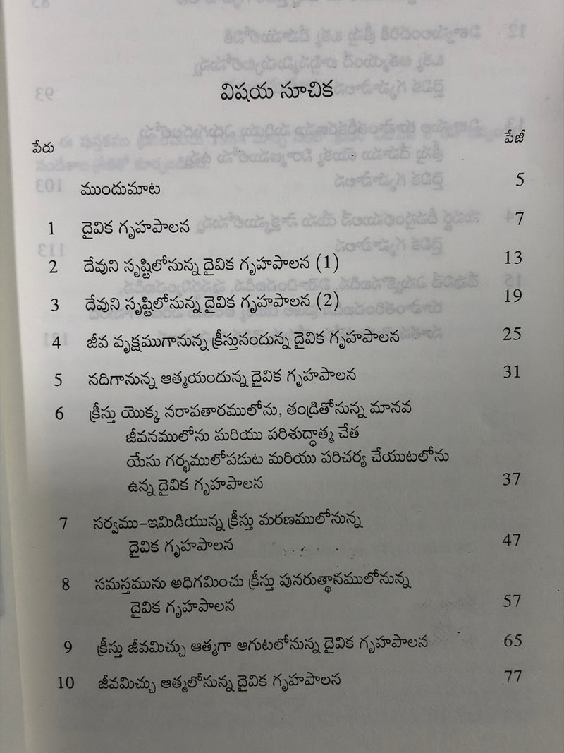 Daivika Gruhapalana Telugu Christian Spiritual Life Book Volume 7 By Witness Lee EachDayKart