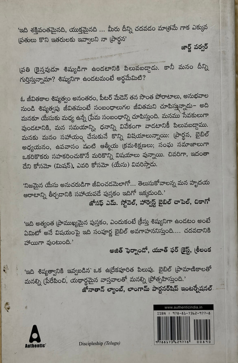 Sidhhatham Telugu Christian Spiritual Preparation Book By Peter Maiden EachDayKart
