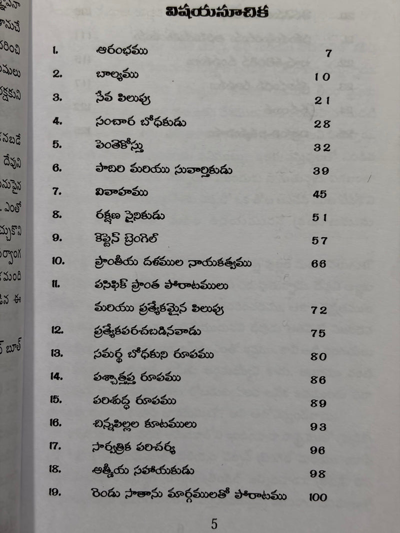 One Prophet One Message Telugu Christian Books By Samuel Logan Brengle EachDayKart
